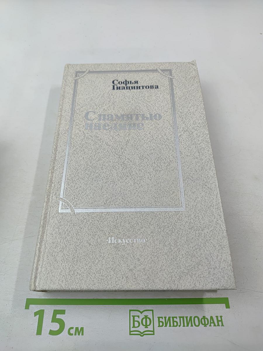 С памятью наедине