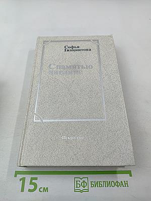 С памятью наедине