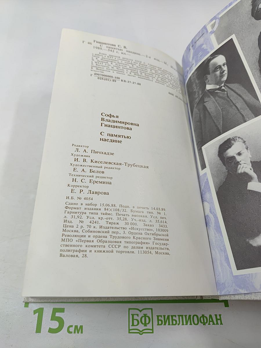 С памятью наедине