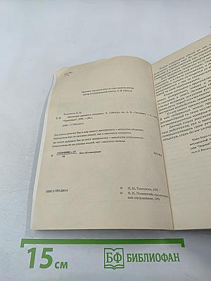 Искусство делового общения. Часть 1