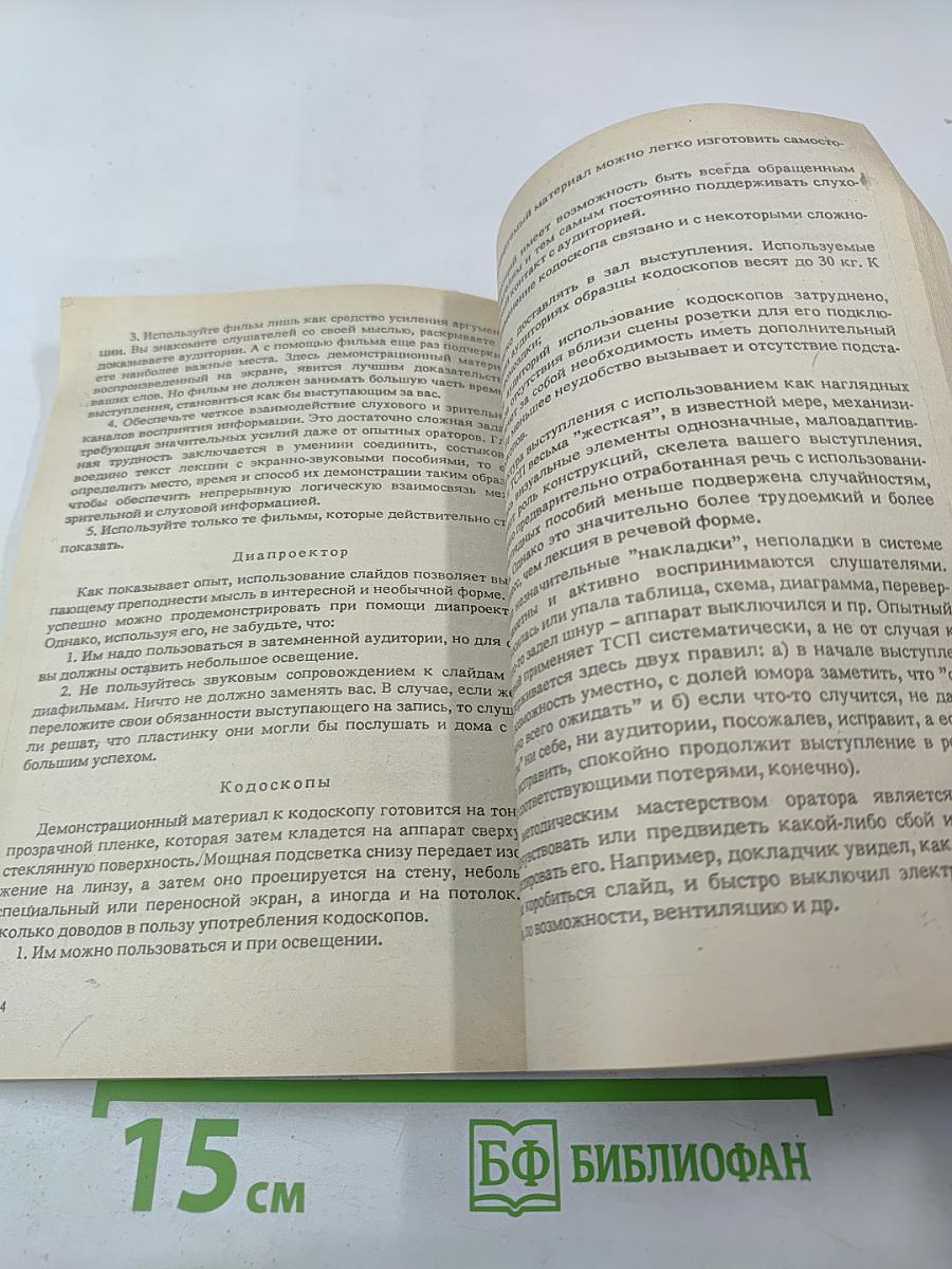 Искусство делового общения. Часть 1