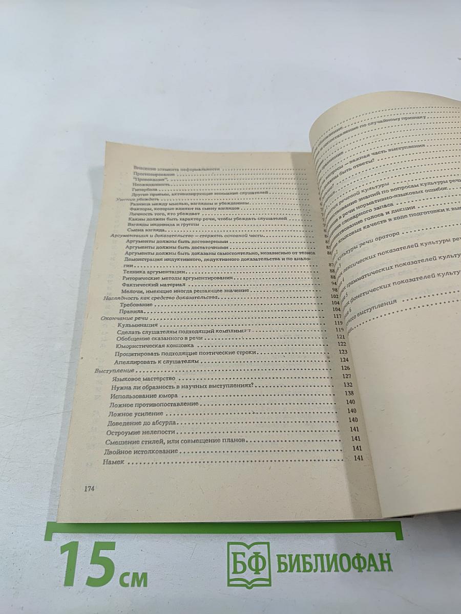 Искусство делового общения. Часть 1