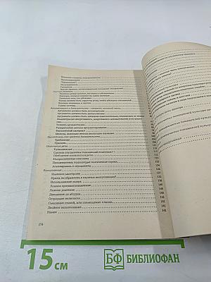 Искусство делового общения. Часть 1