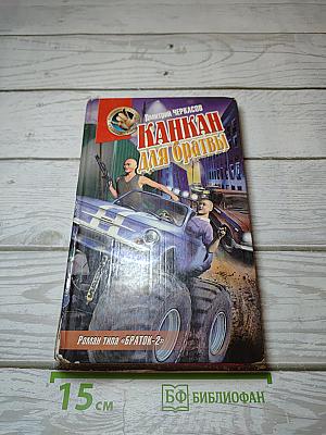 Канкан для братвы