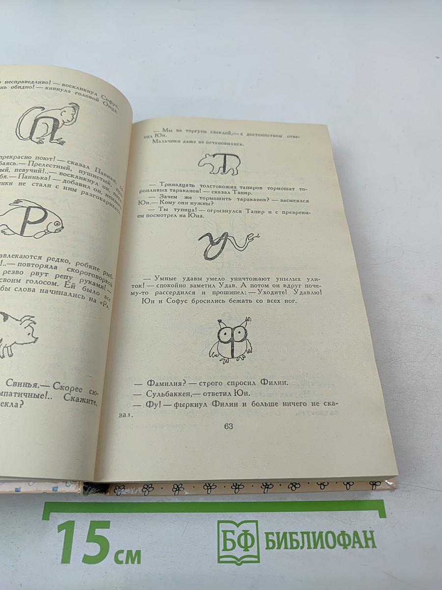 Сказочные повести скандинавских писателей