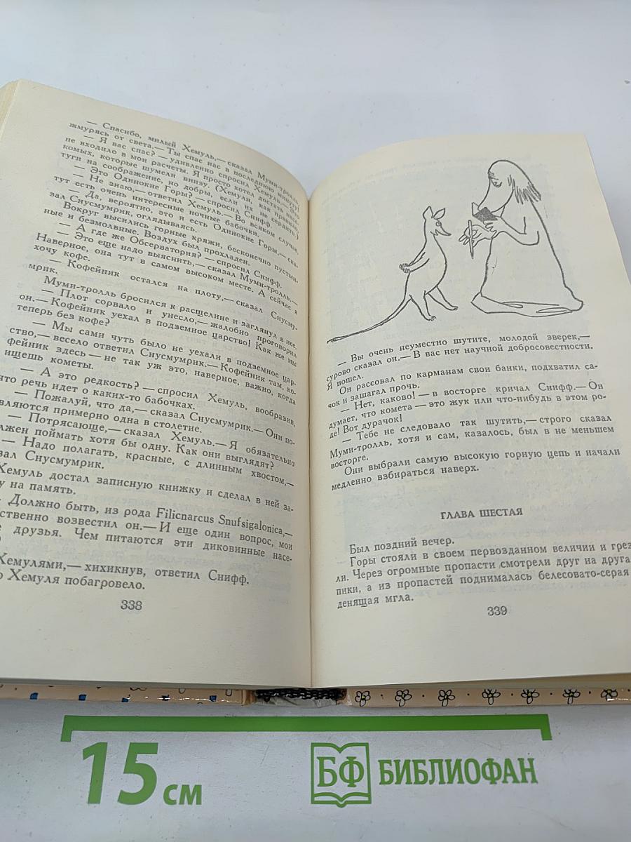 Сказочные повести скандинавских писателей