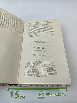 Сказочные повести скандинавских писателей