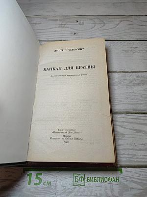 Канкан для братвы