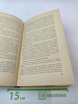 Машинопись