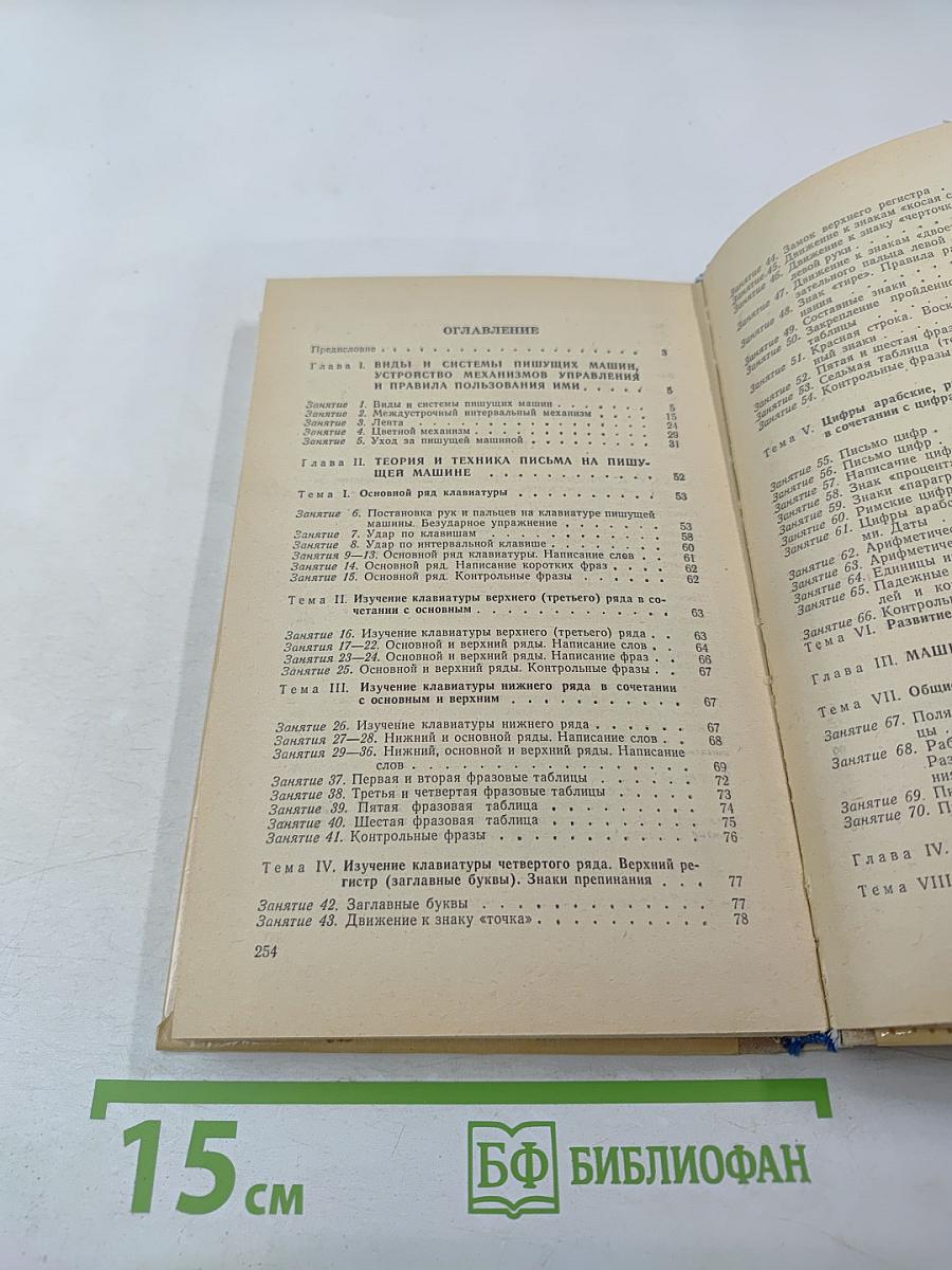 Машинопись