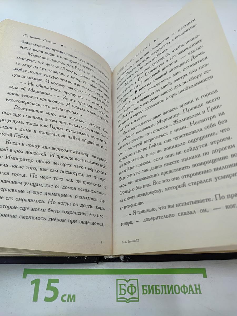 Конец странствий Том 2