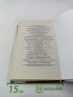 Конец странствий Том 2