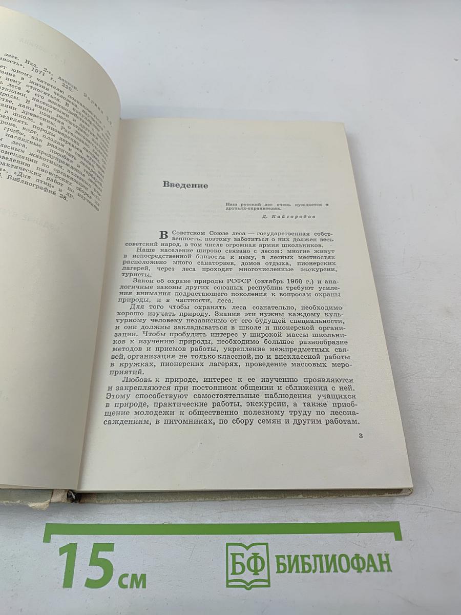 Школьникам О ЛЕСЕ