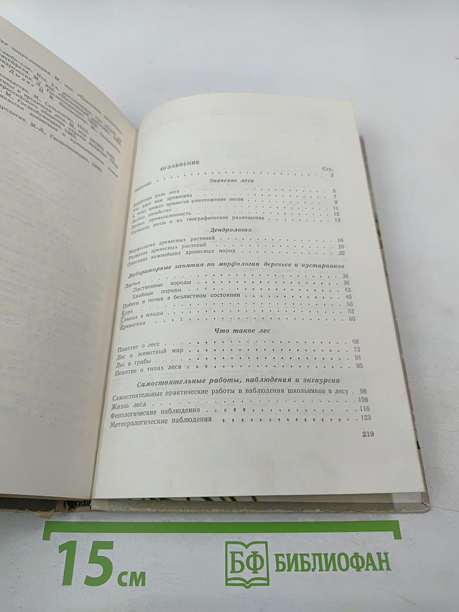 Школьникам О ЛЕСЕ