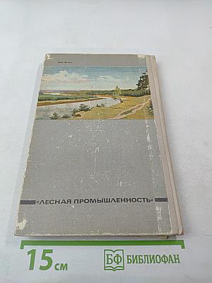 Школьникам О ЛЕСЕ