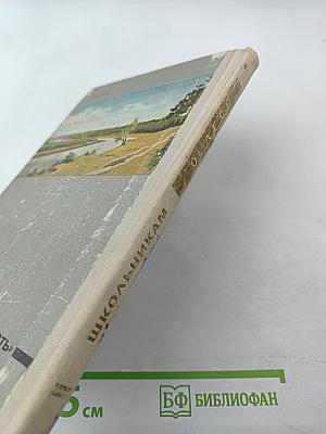 Школьникам О ЛЕСЕ