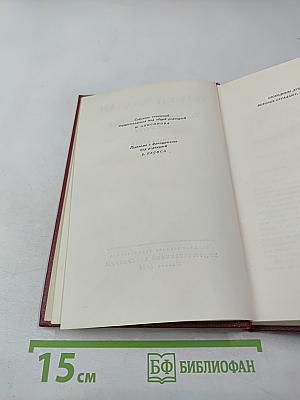 Собрание сочинений. Том третий. Жан-Кристоф (Книги первая, вторая и третья)