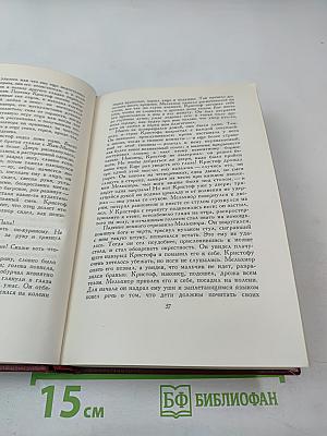 Собрание сочинений. Том третий. Жан-Кристоф (Книги первая, вторая и третья)