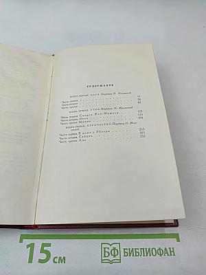 Собрание сочинений. Том третий. Жан-Кристоф (Книги первая, вторая и третья)