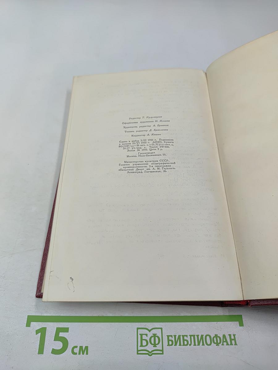 Собрание сочинений. Том третий. Жан-Кристоф (Книги первая, вторая и третья)