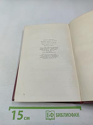 Собрание сочинений. Том третий. Жан-Кристоф (Книги первая, вторая и третья)
