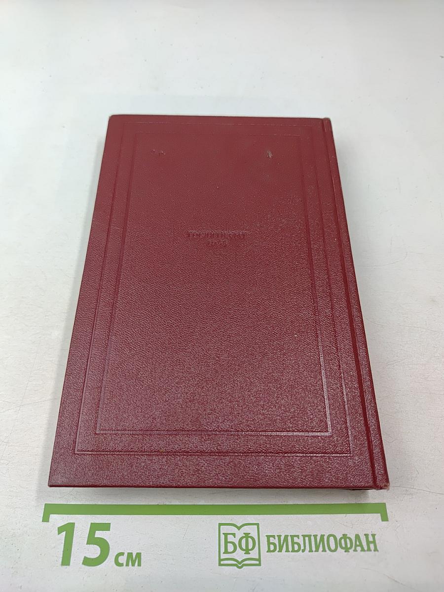 Собрание сочинений. Том третий. Жан-Кристоф (Книги первая, вторая и третья)