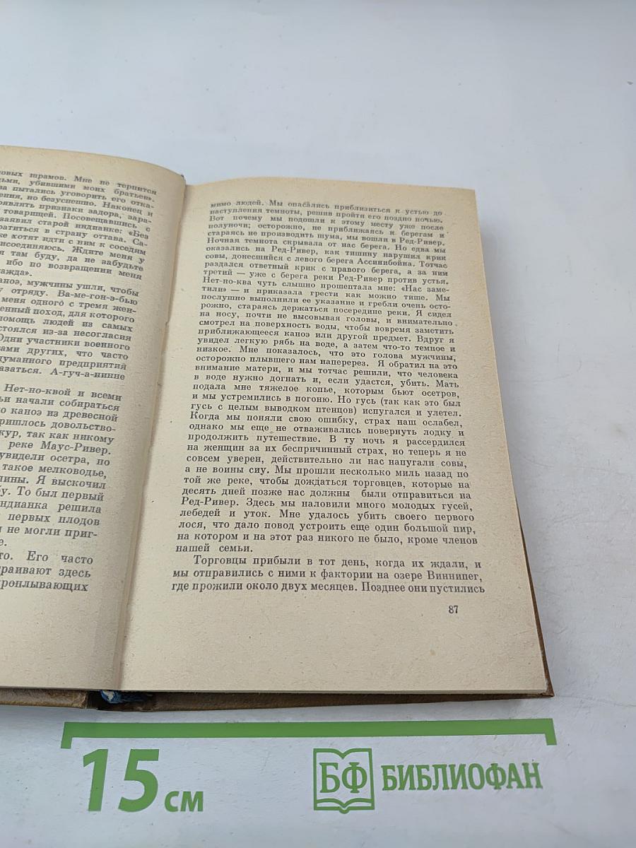 Рассказ о похищении и приключениях Джона Теннера