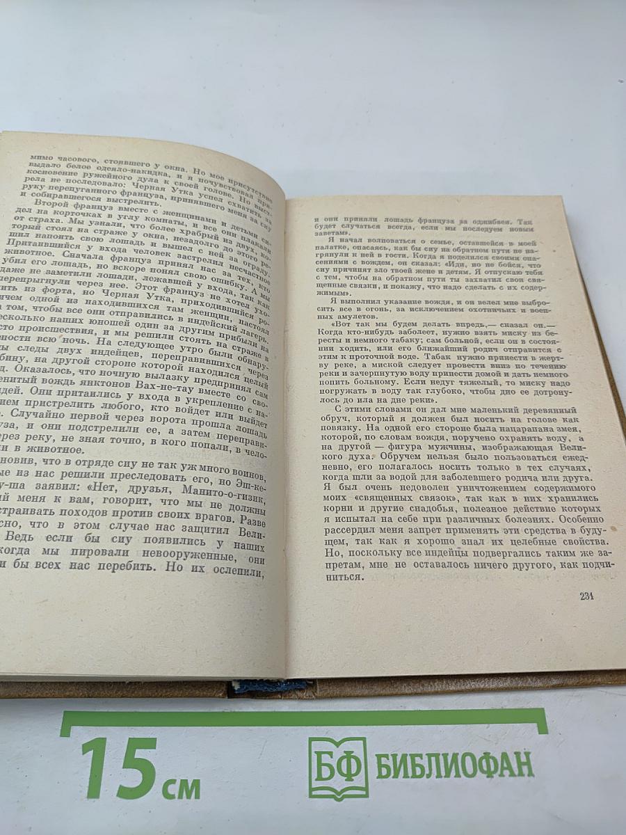 Рассказ о похищении и приключениях Джона Теннера