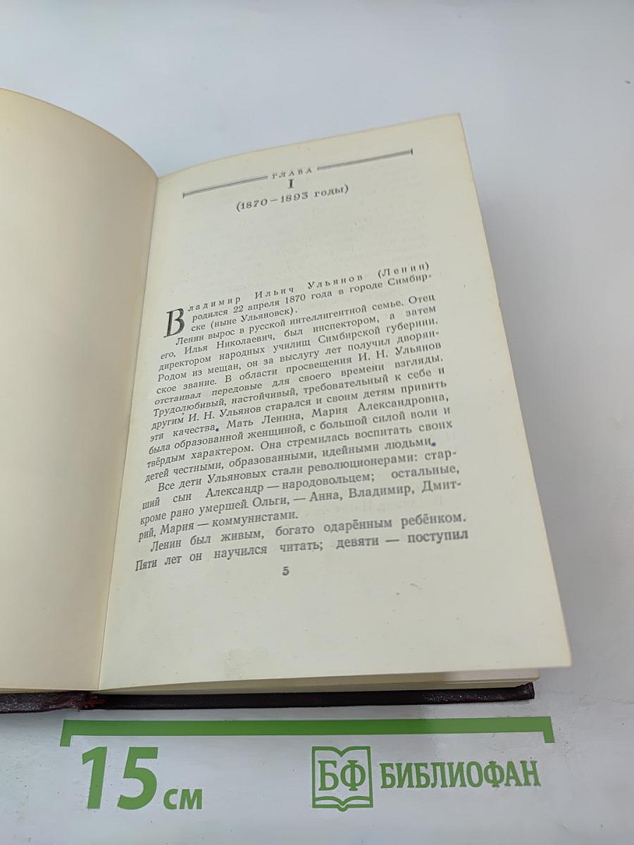 Ленин Владимир Ильич. Краткая биография