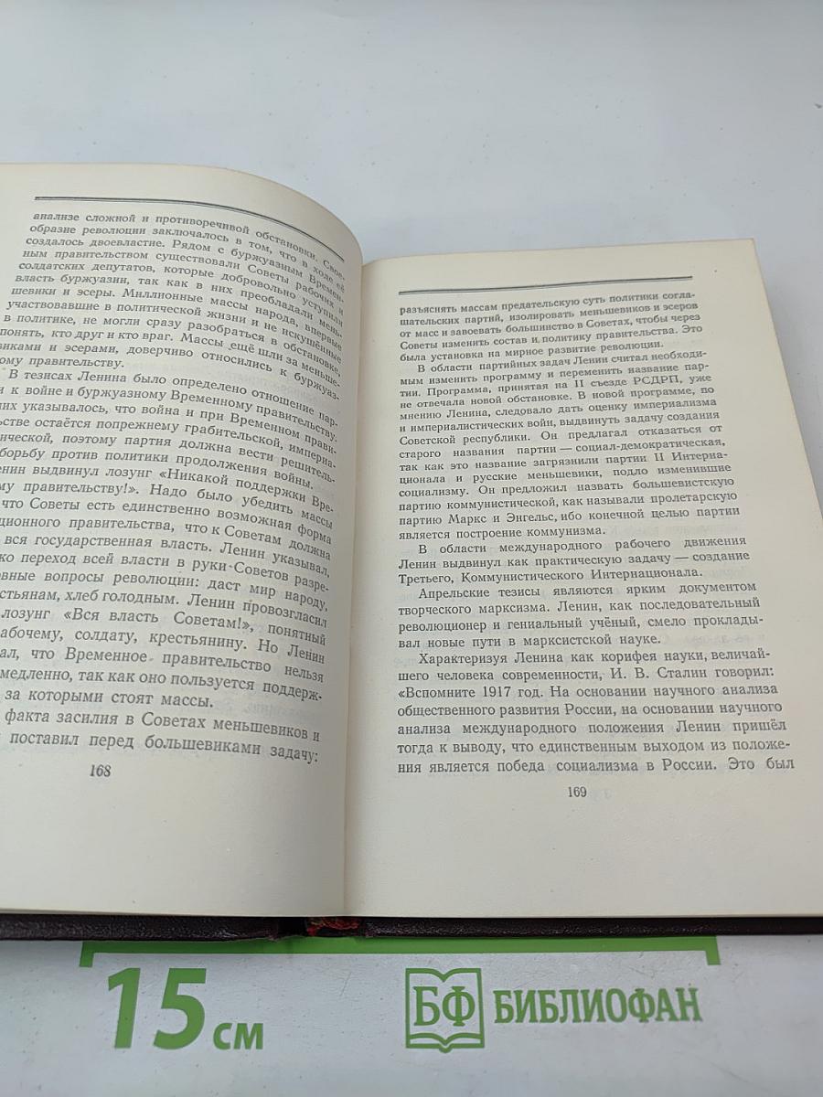 Ленин Владимир Ильич. Краткая биография