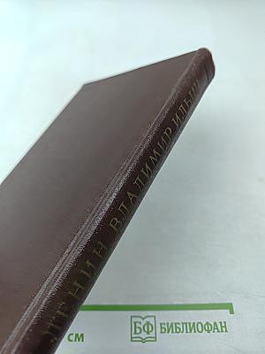 Ленин Владимир Ильич. Краткая биография