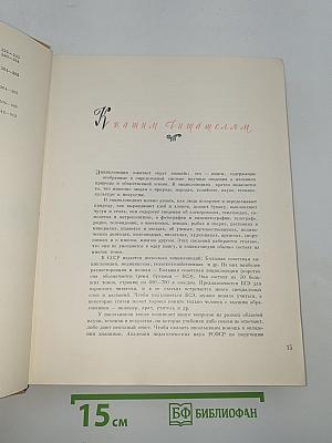 Детская энциклопедия. Том I. Земля