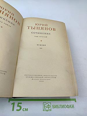 Сочинения. Том третий. Пушкин