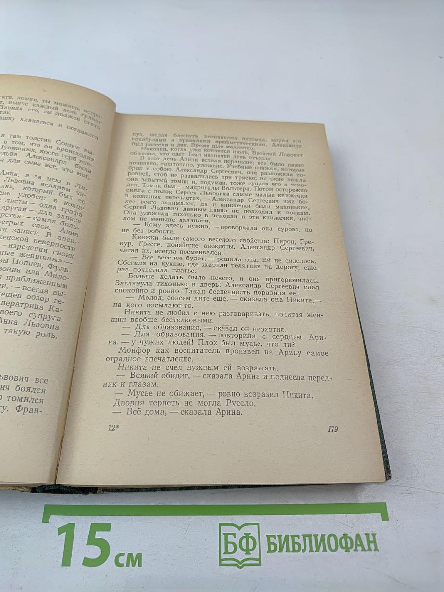 Сочинения. Том третий. Пушкин