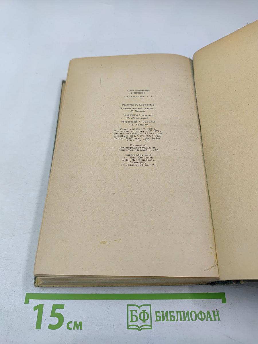 Сочинения. Том третий. Пушкин