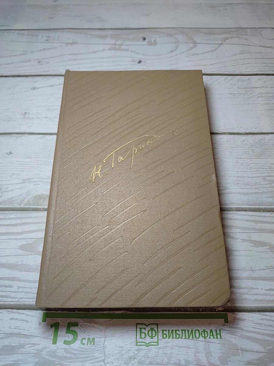 Собрание сочинений. Том 3: Очерки и рассказы 1888-1895