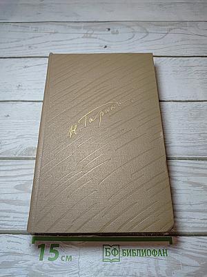 Собрание сочинений. Том 3: Очерки и рассказы 1888-1895