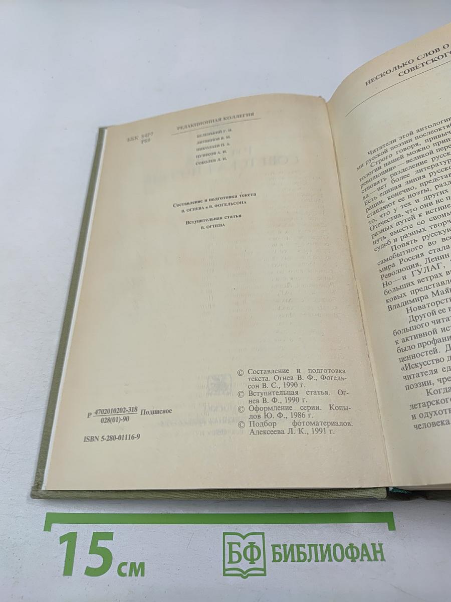 Русская советская поэзия