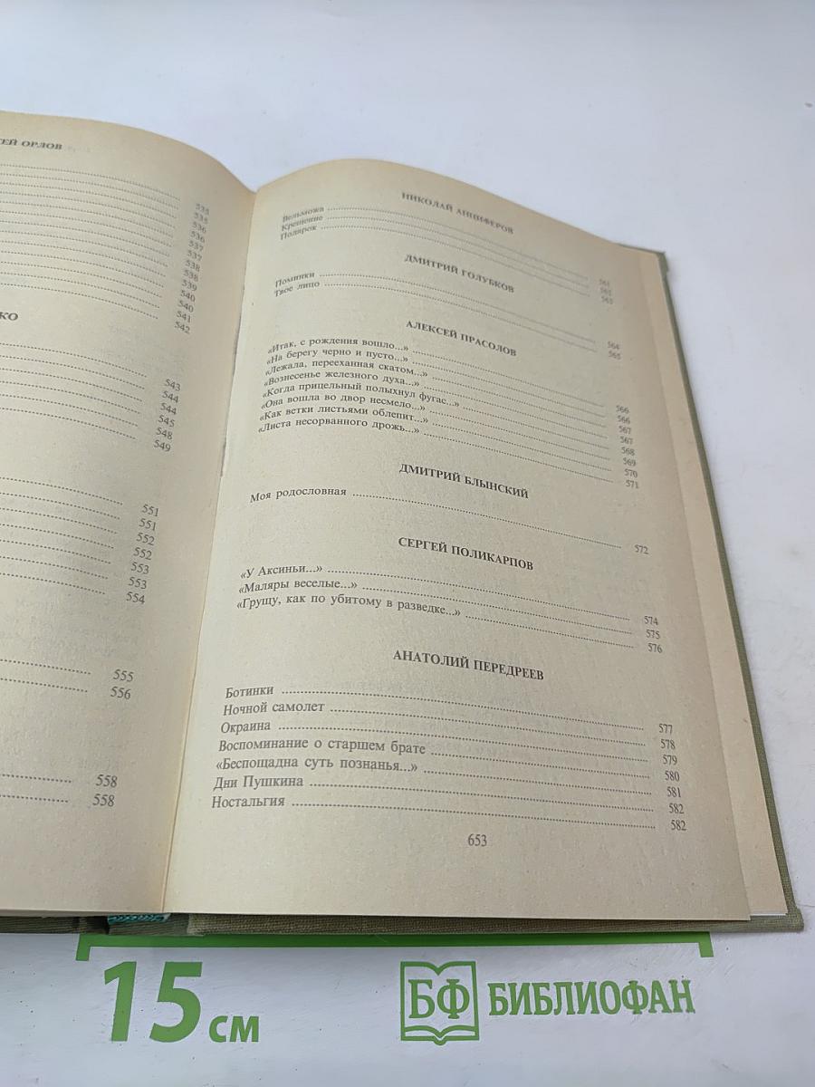 Русская советская поэзия