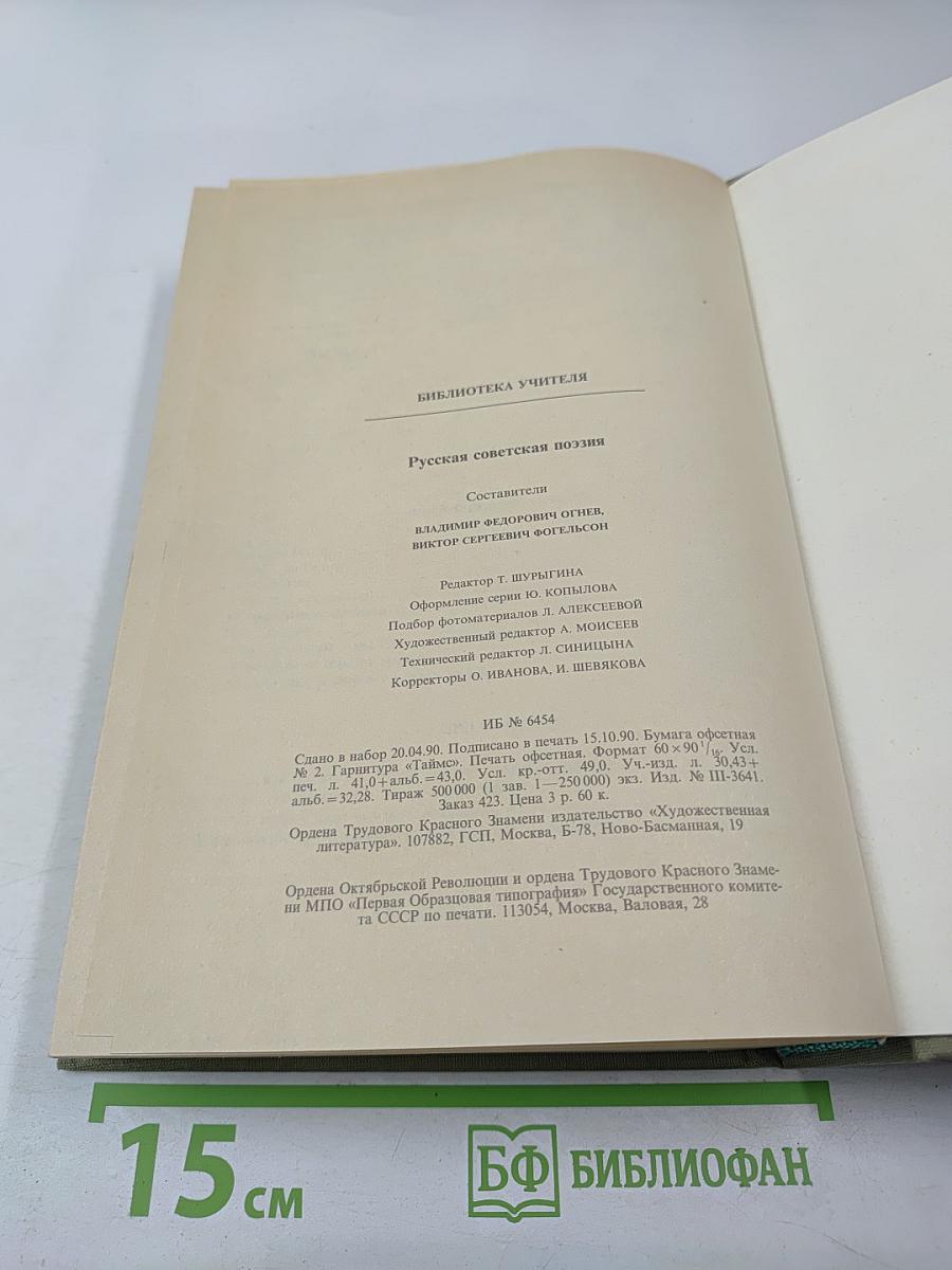 Русская советская поэзия