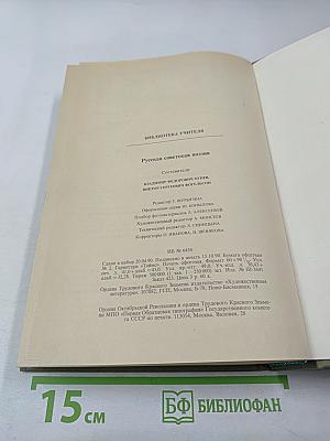 Русская советская поэзия