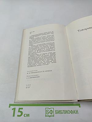 Рыцарь революции