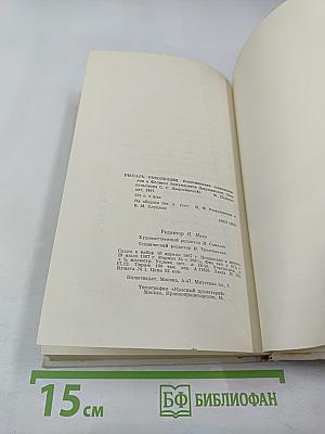 Рыцарь революции