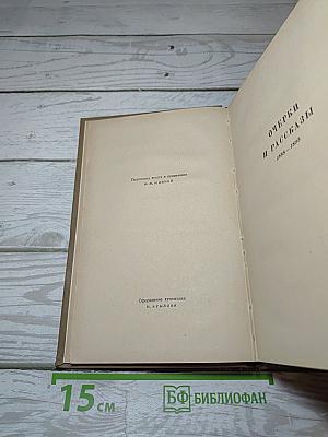 Собрание сочинений. Том 3: Очерки и рассказы 1888-1895
