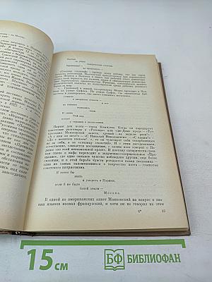 Маяковский. Жизнь и творчество (1925-1930)
