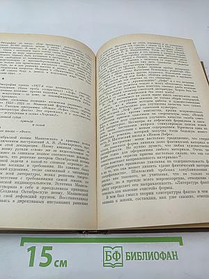 Маяковский. Жизнь и творчество (1925-1930)