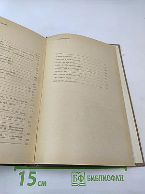 Маяковский. Жизнь и творчество (1925-1930)