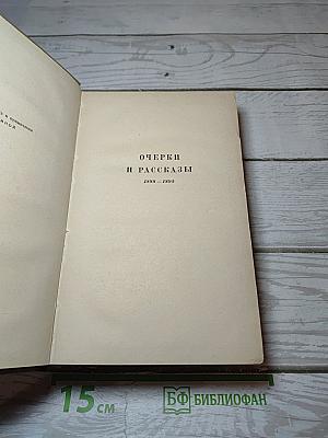 Собрание сочинений. Том 3: Очерки и рассказы 1888-1895