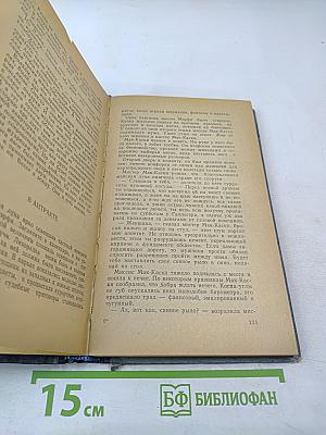 Голос большого города. Рассказы