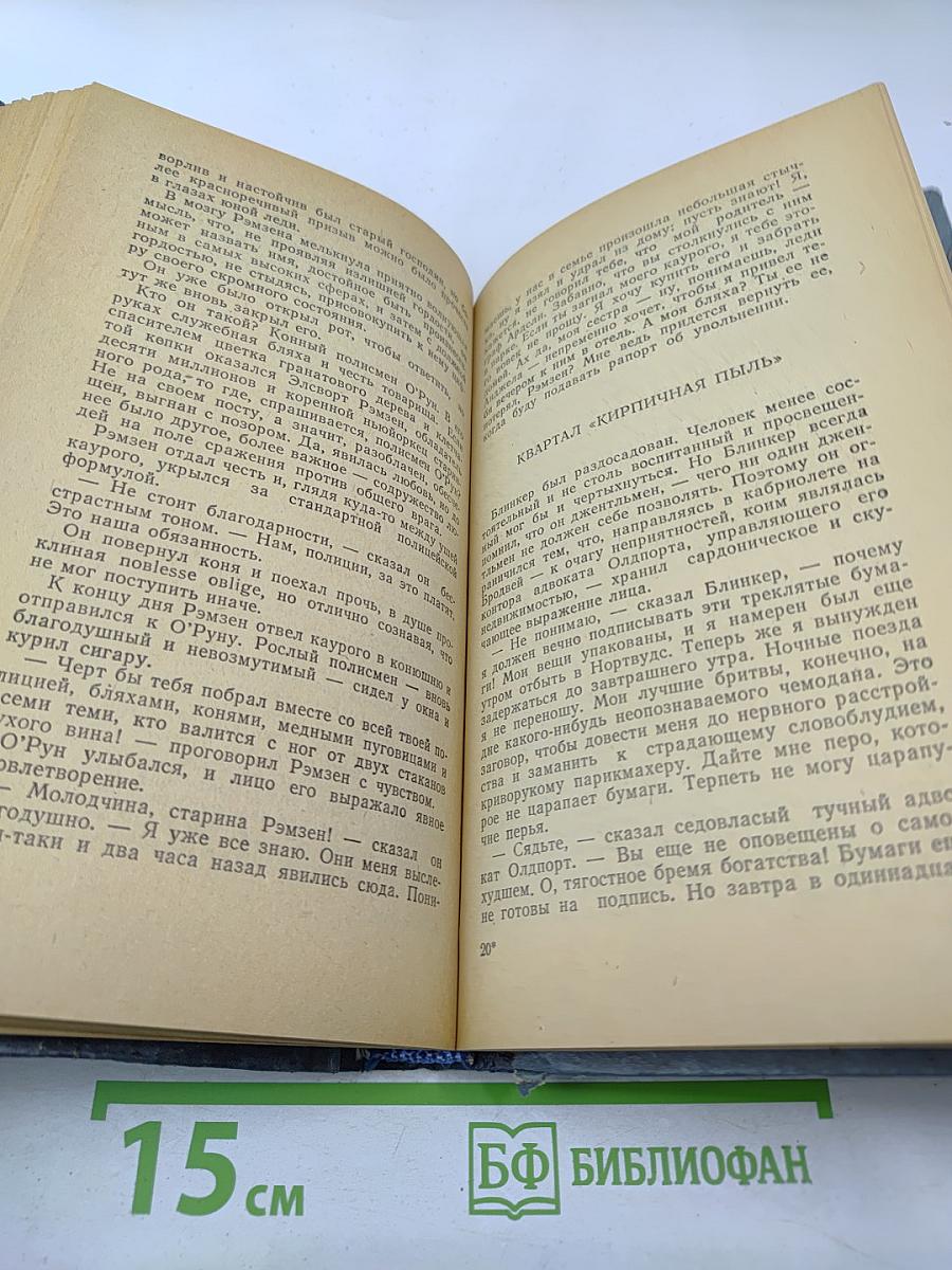 Голос большого города. Рассказы